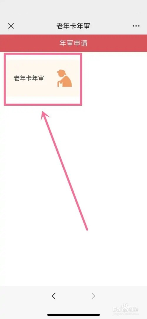 老年人乘车卡年审在手机上怎么操作