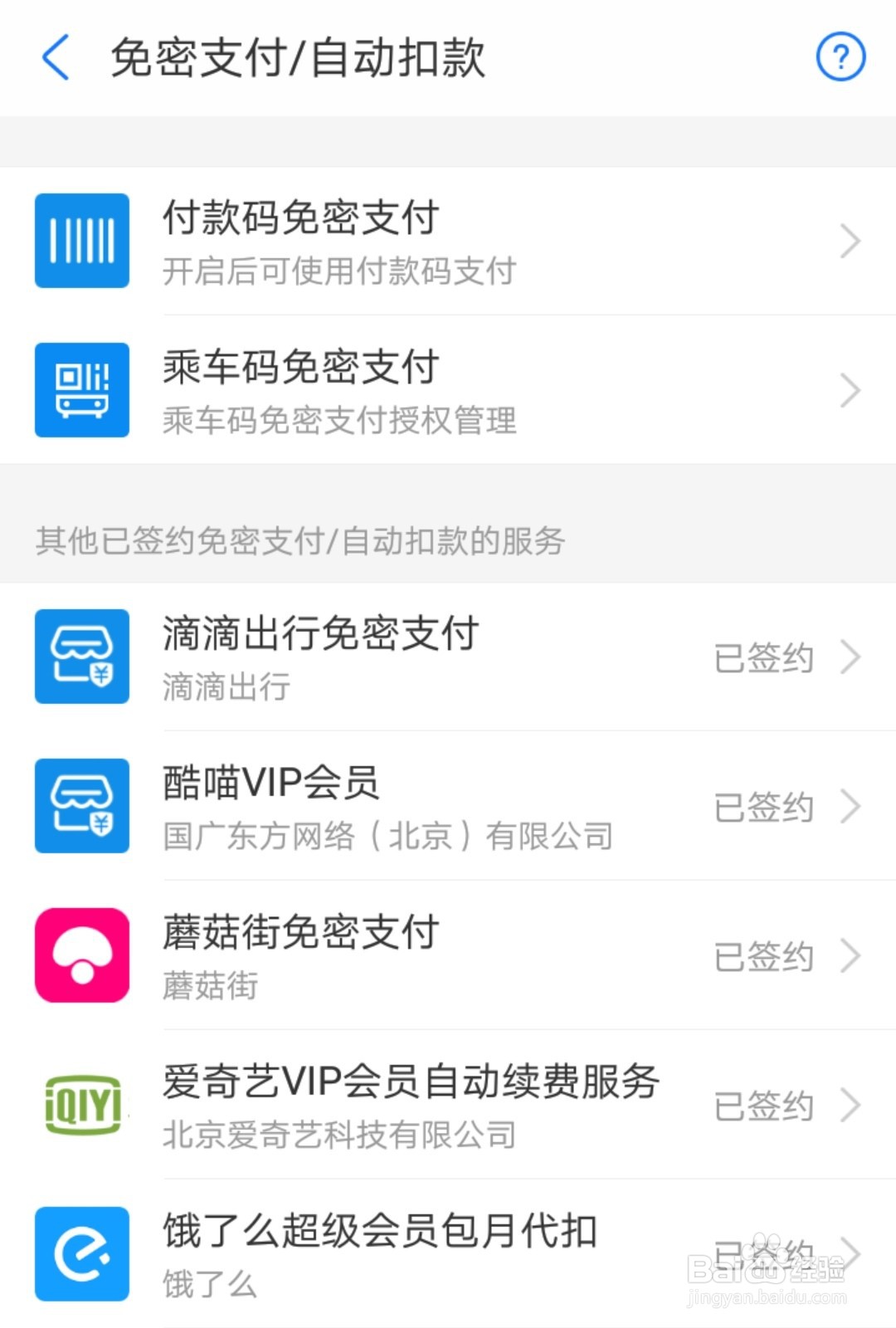 怎样取消支付宝自动续费/免密支付/代扣代缴?