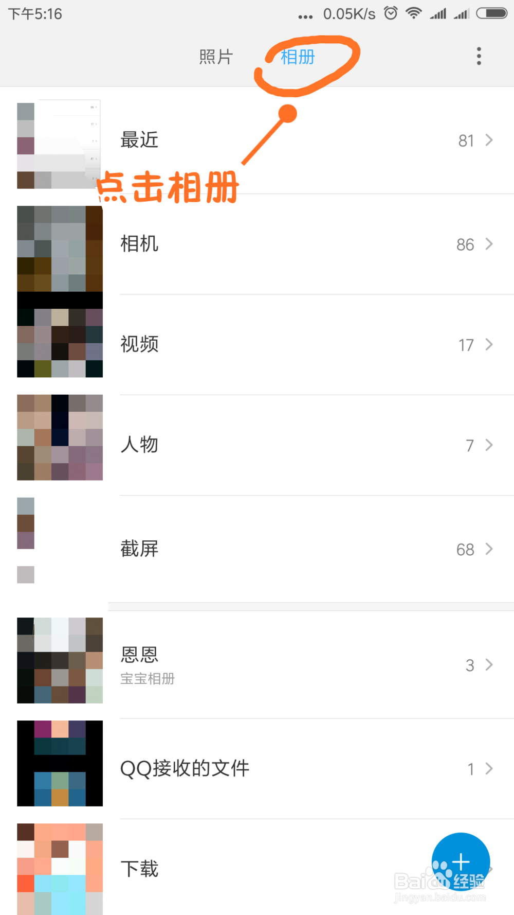 小米手机的私密相册的打开方法