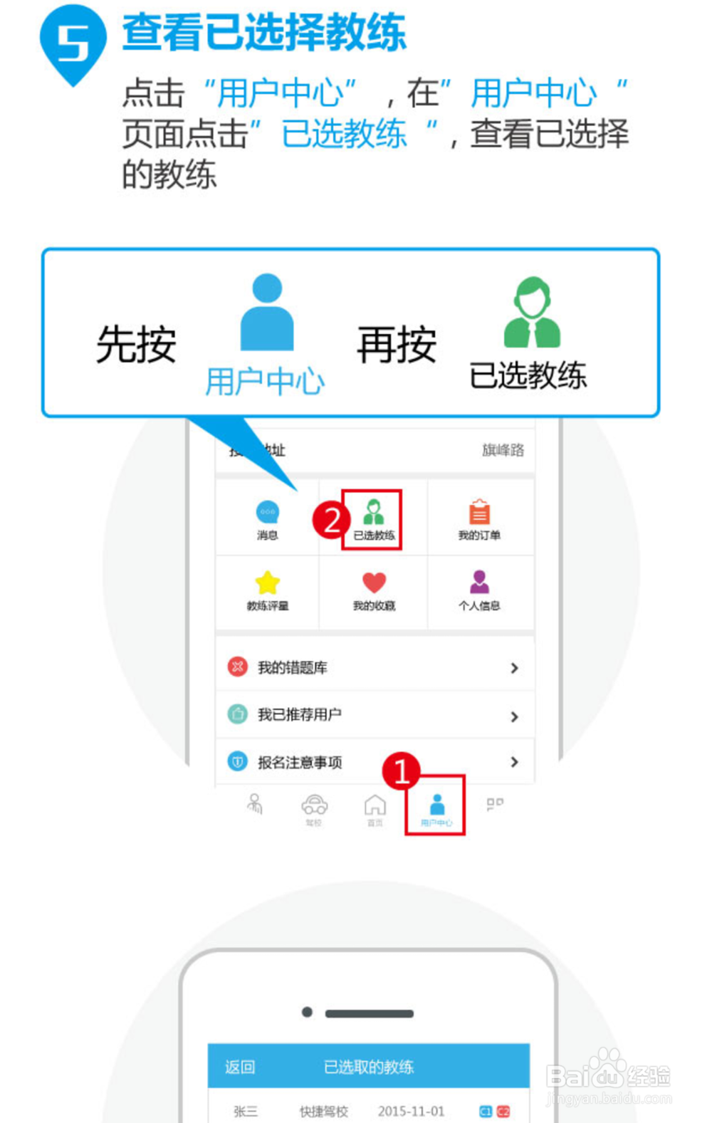 查e查学车报名流程