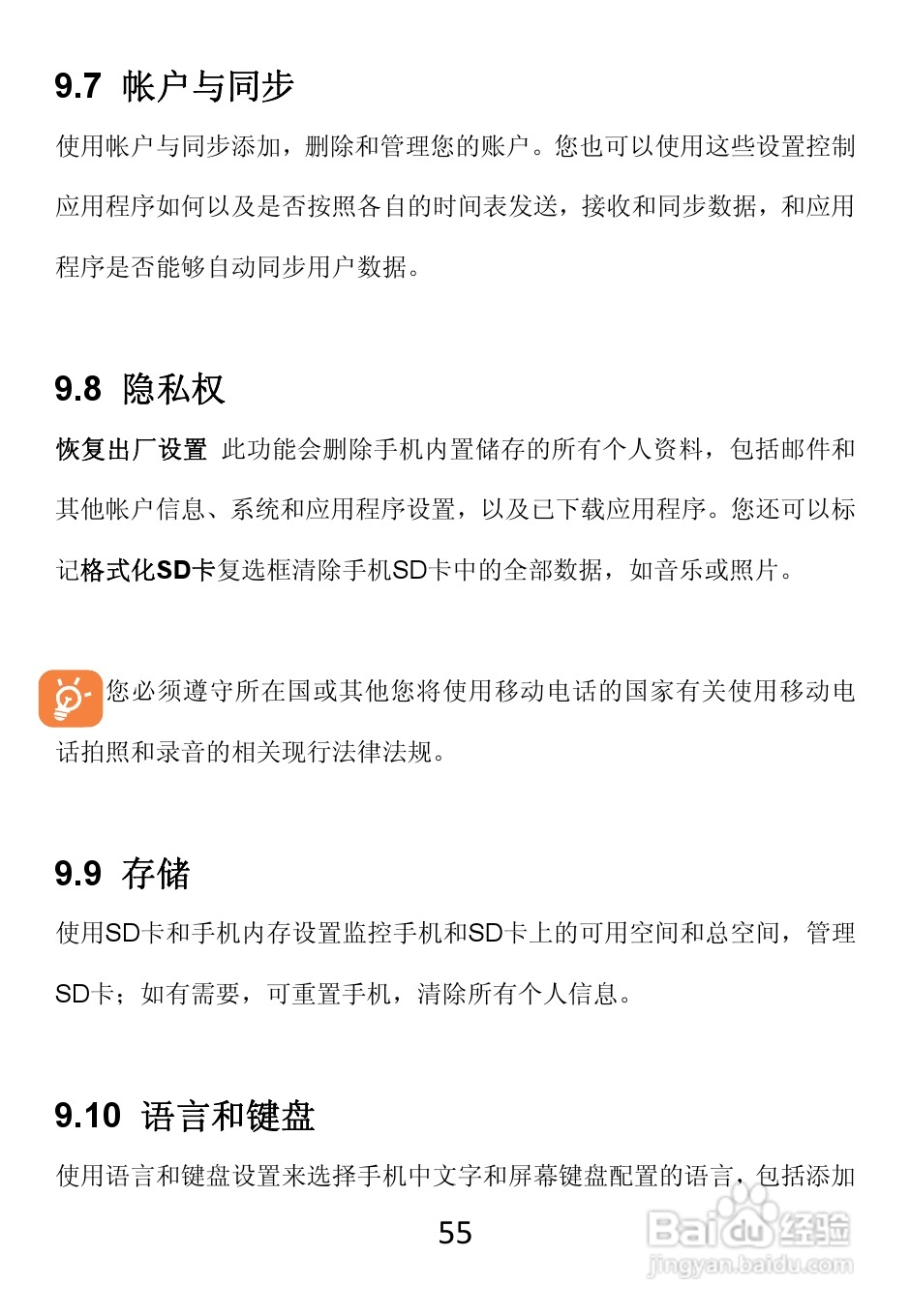 TCL W989手机使用说明书:[6]