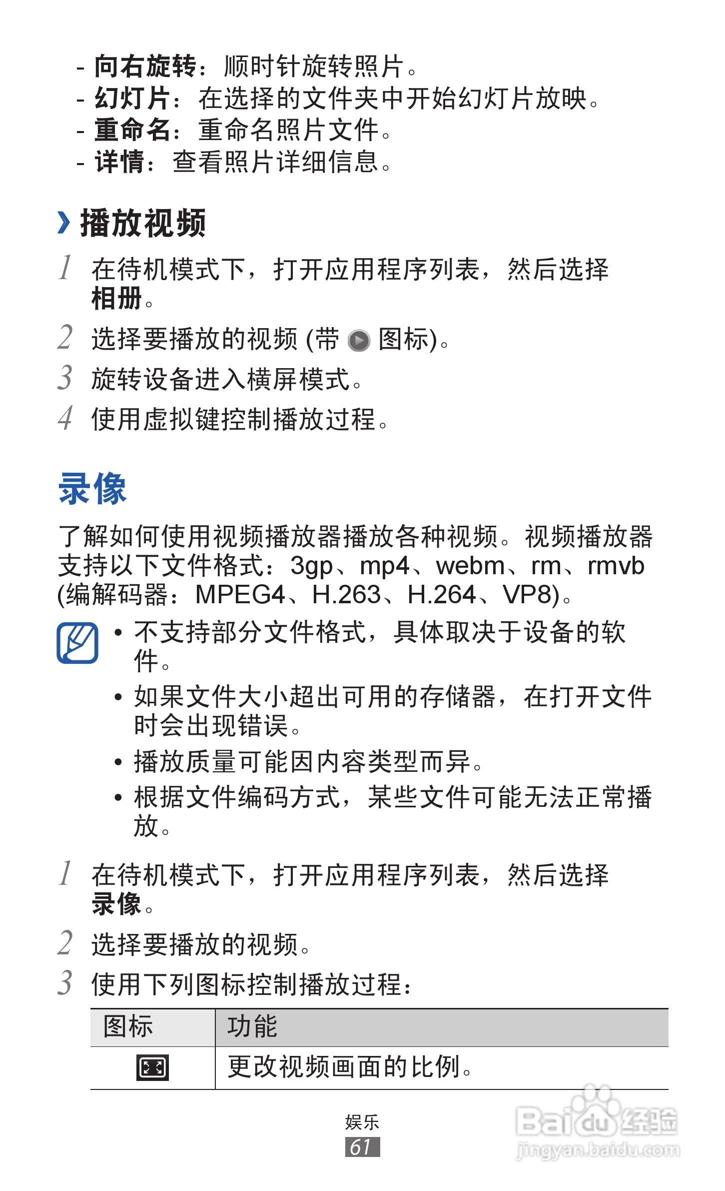三星GT-S7500手机使用说明书:[7]