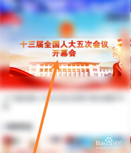 十三届全国人大五次会议开幕直播在哪里观看？