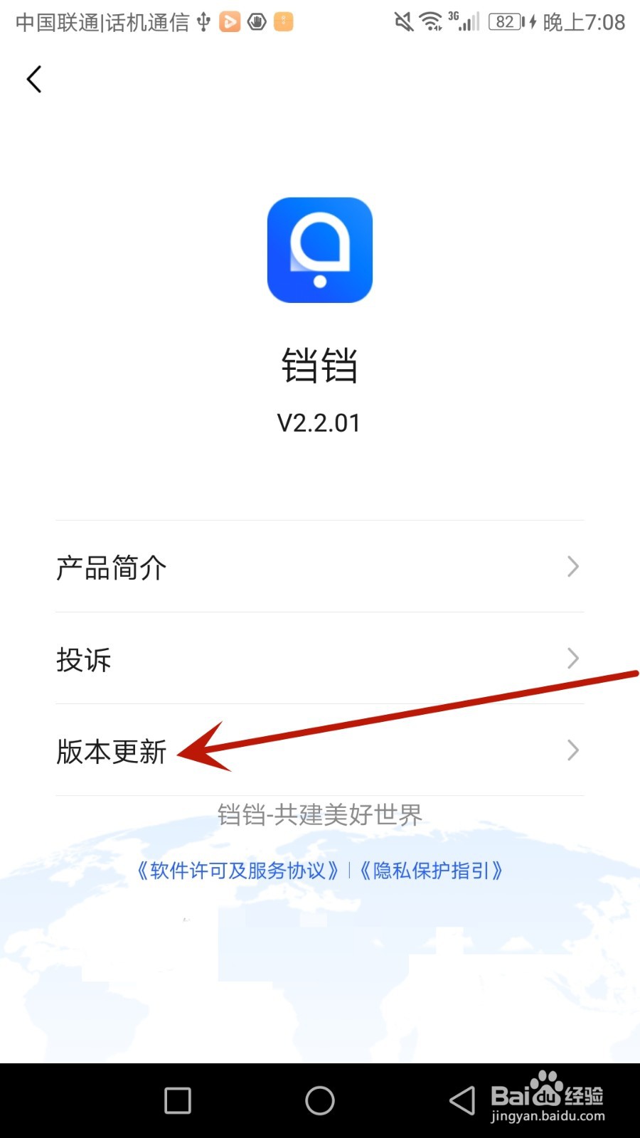 铛铛怎么进行版本更新
