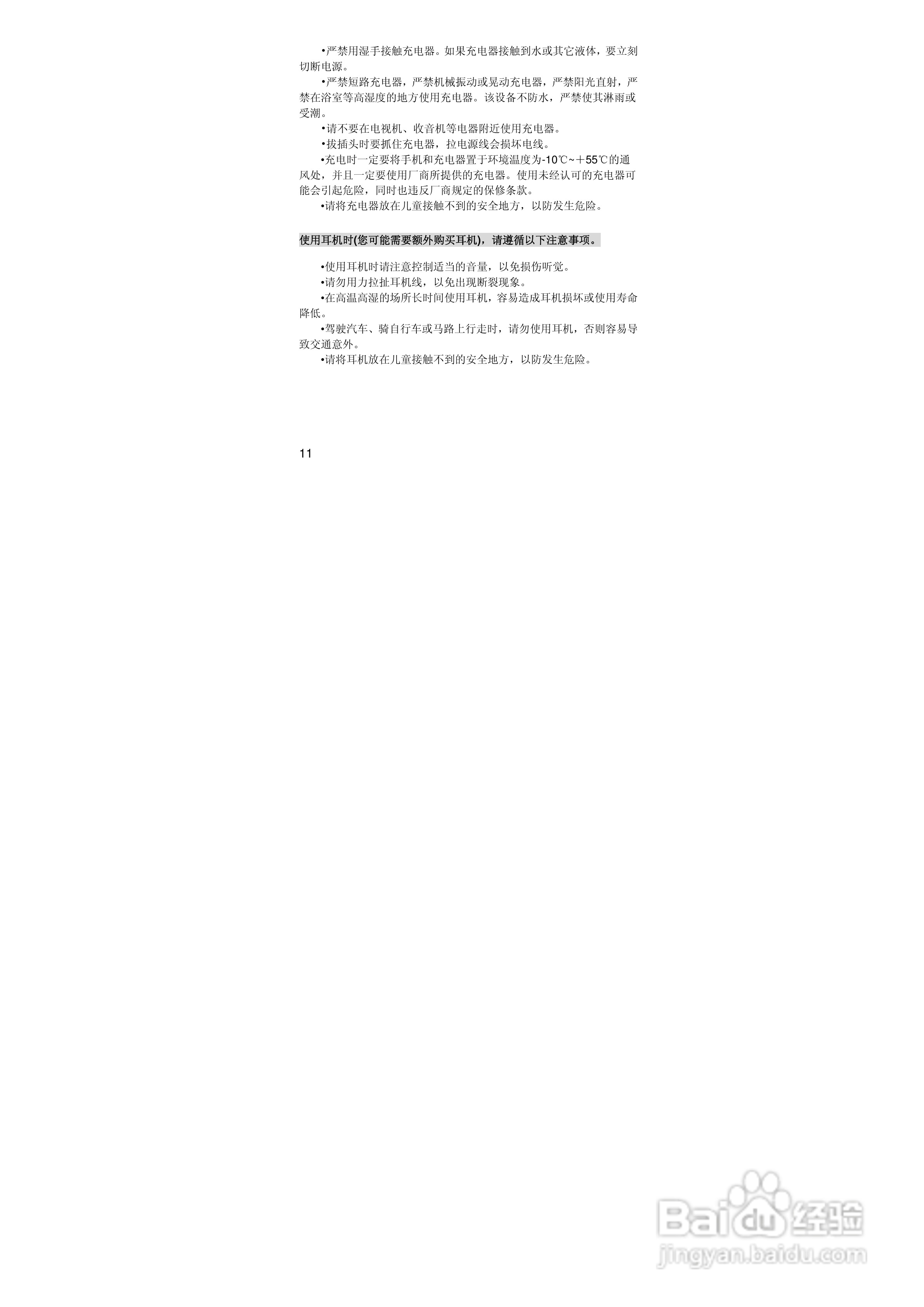 联想Lenovo A510手机使用说明书:[2]