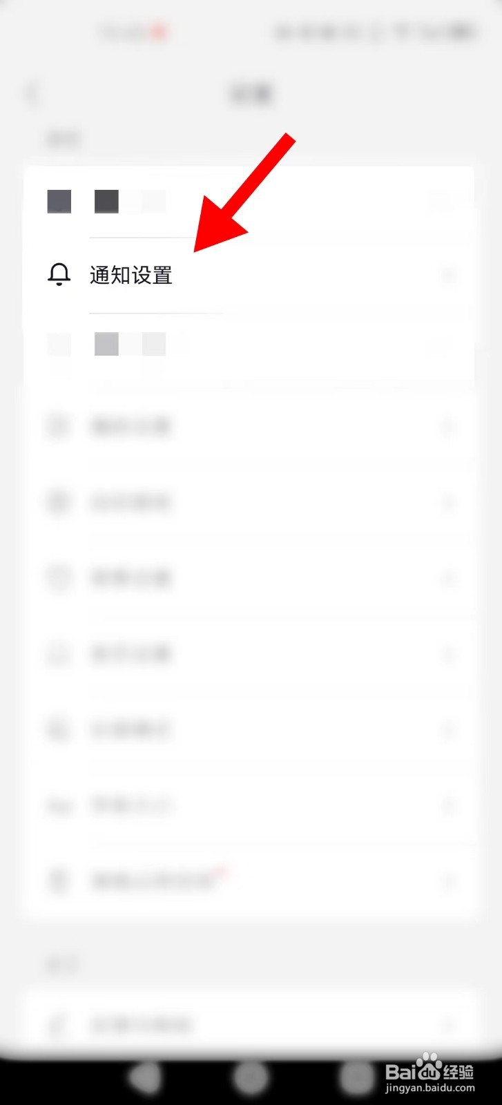 抖音极速版如何关闭顶部横幅通知？