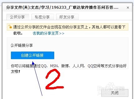 百度云如何分享外链