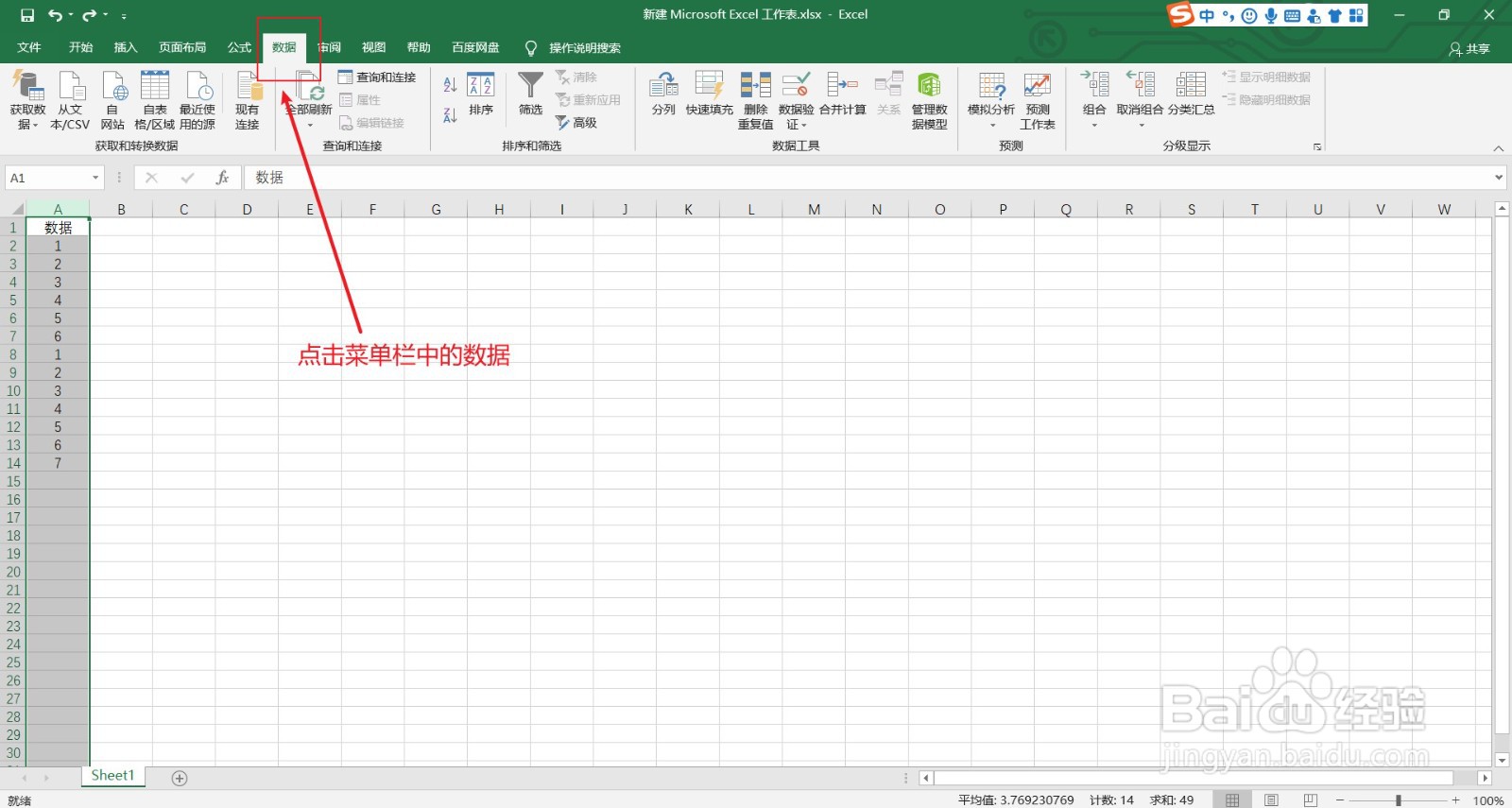 excel表格中如何删除重复数据