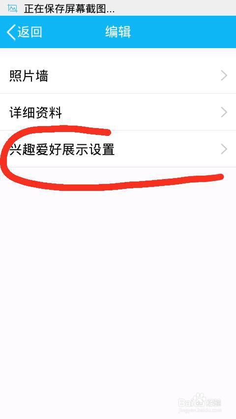 怎么将qq中个人资料中的兴趣爱好隐藏