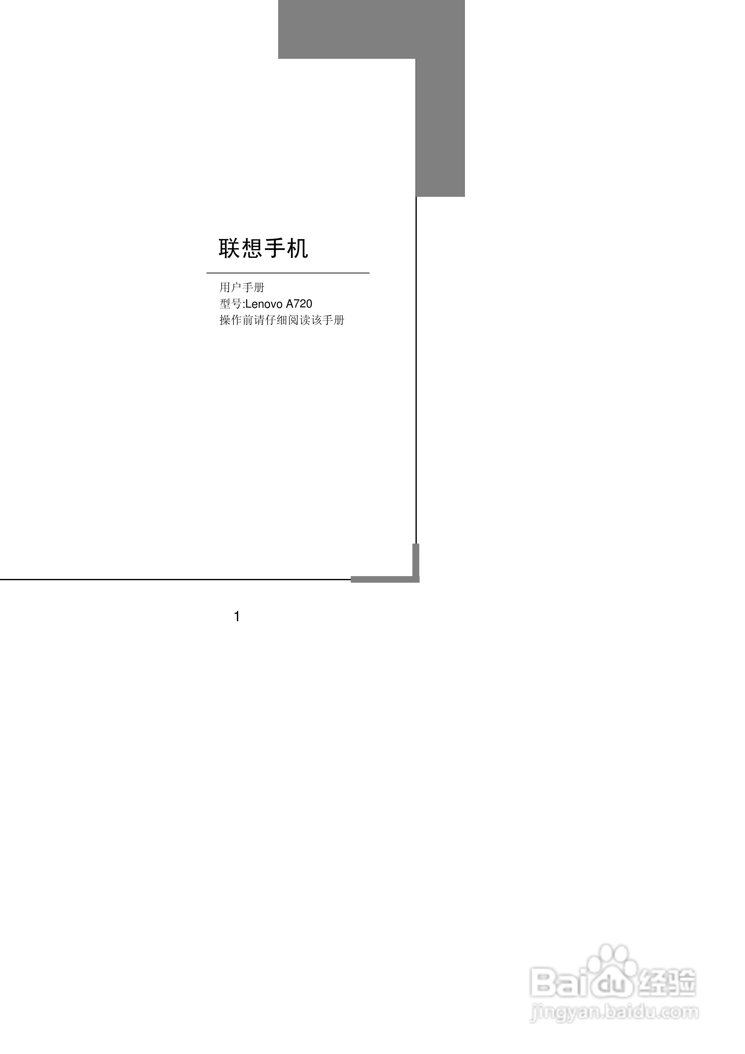 联想Lenovo A720手机使用说明书:[1]