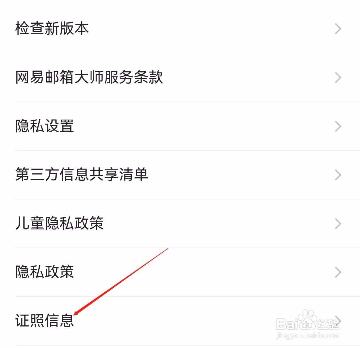 139邮箱怎样查找证照信息