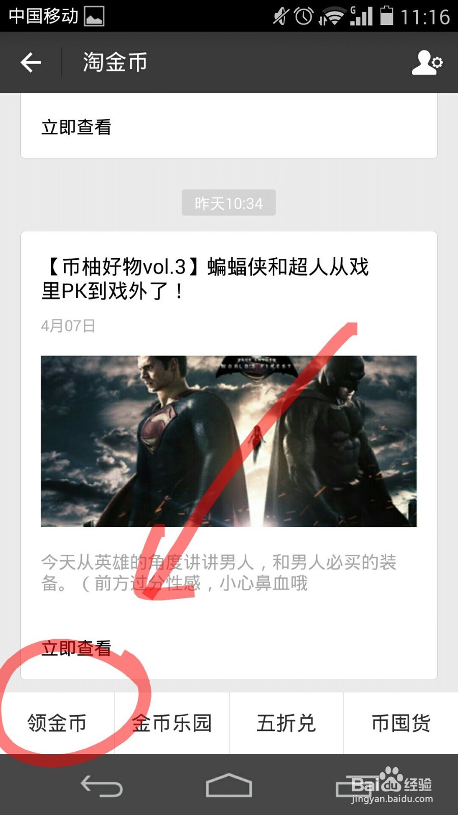 手机支付宝如何领淘金币