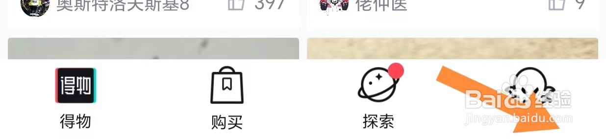 得物如何查看兴趣达人