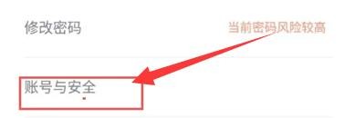 珍爱网APP怎么设置账号保护