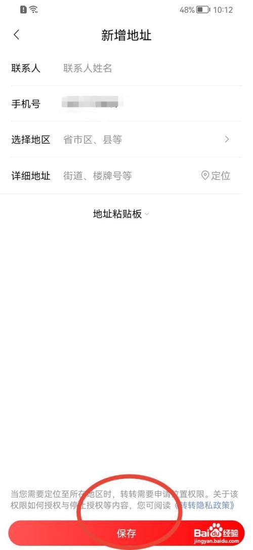 转转怎么添加收货地址