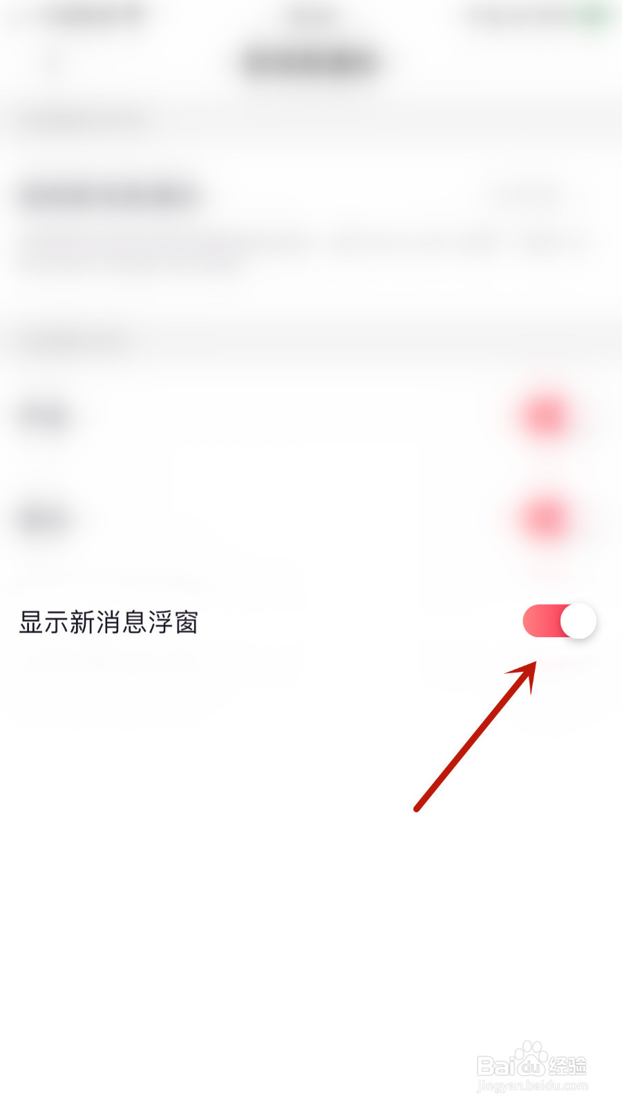 觅觅圈怎么设置显示新消息浮窗停用