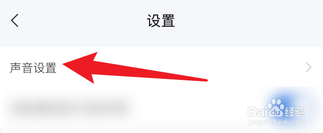 网上国网的通知声音怎么打开？
