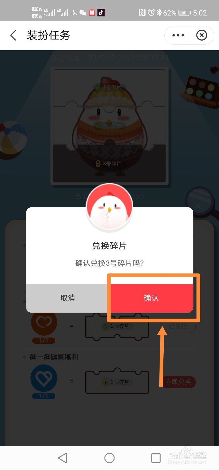 蚂蚁庄园如何兑换温暖冬日装三号碎片