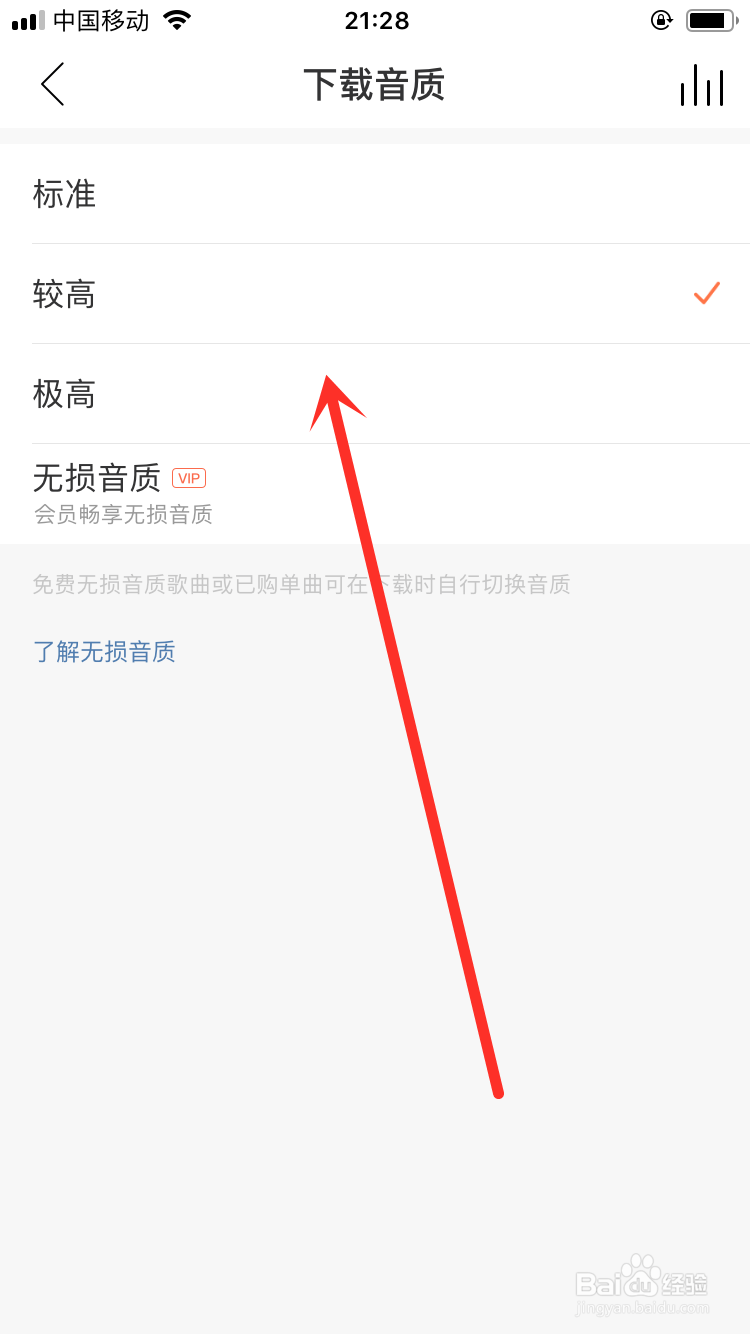 网易云音乐怎么更改下载歌曲的音质