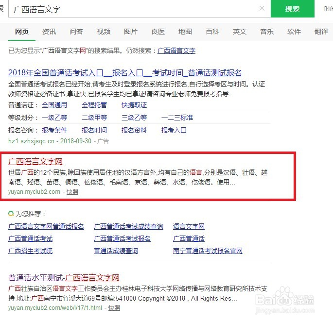 怎样报考普通话证