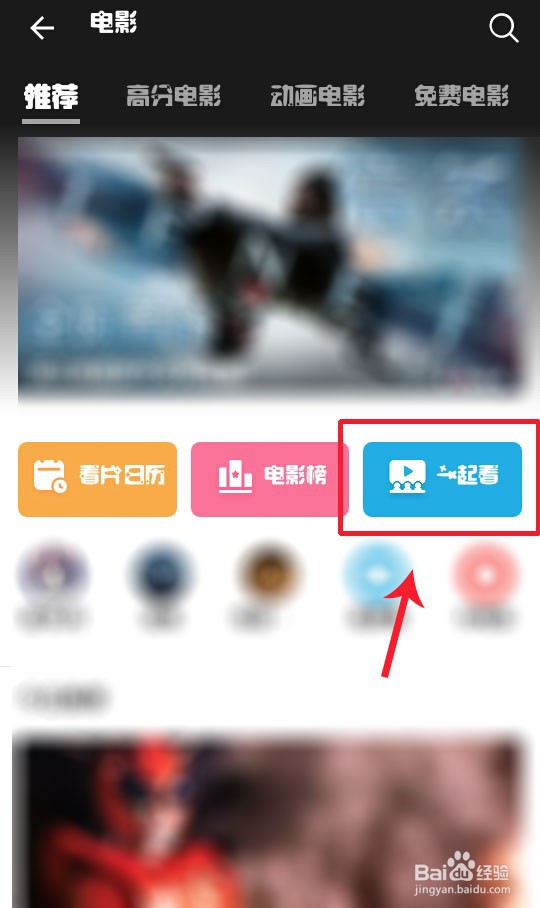 怎么随缘匹配一起看电影