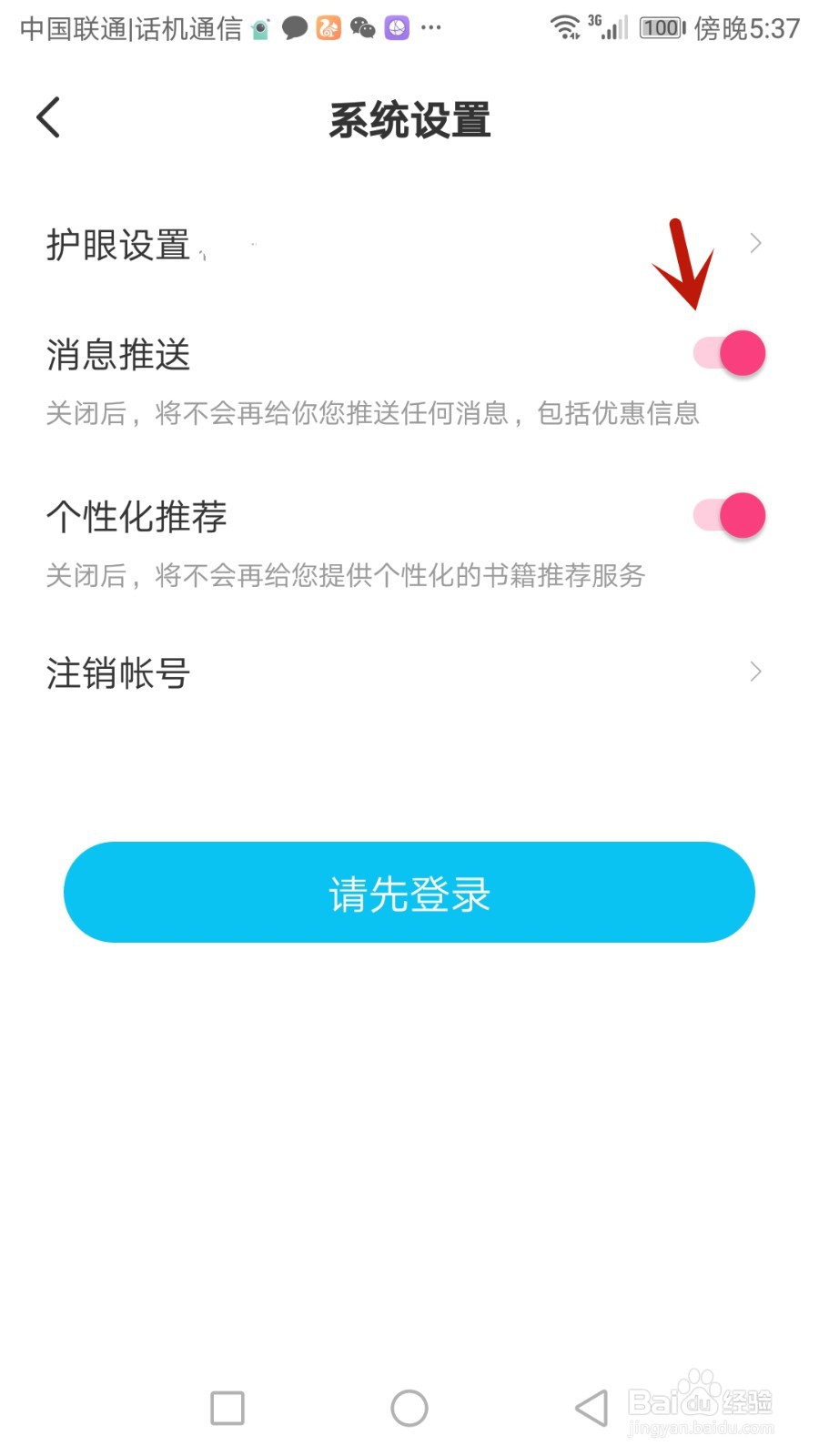 怎么允许作业精灵推送消息