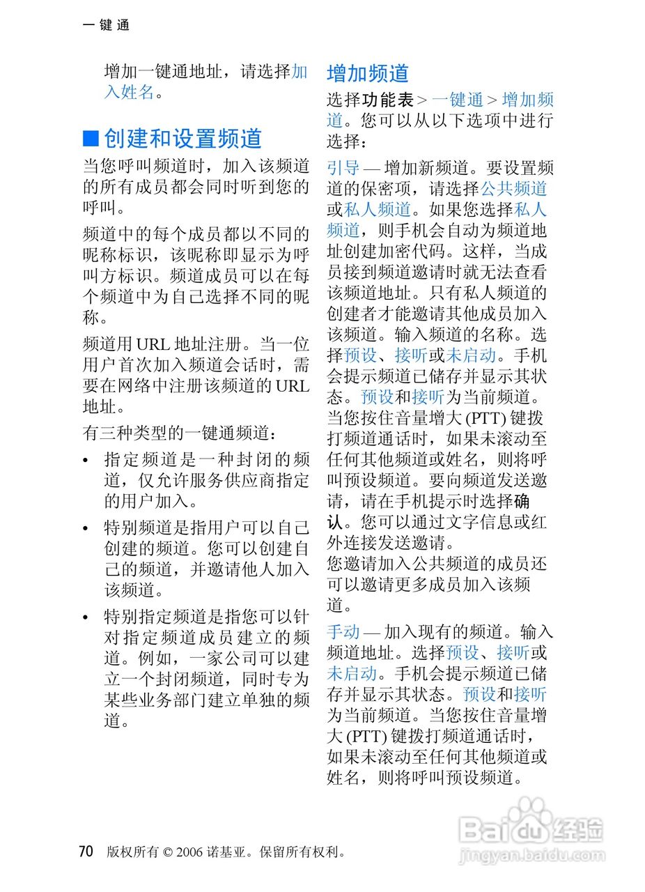 诺基亚5070手机使用说明书:[8]