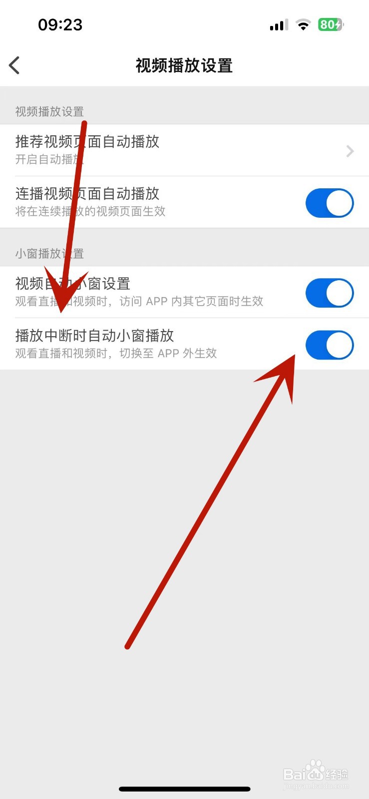 知乎怎么打开播放中断时自动小窗播放