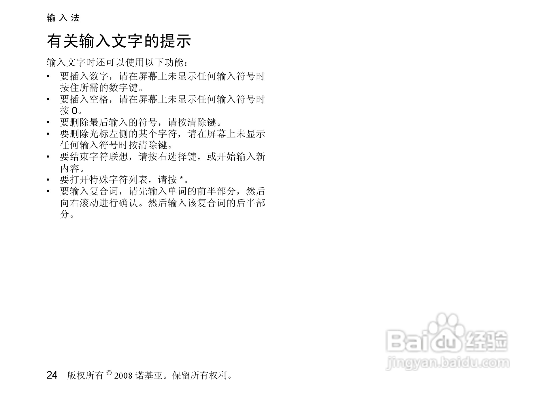 诺基亚3610a手机使用说明书:[3]