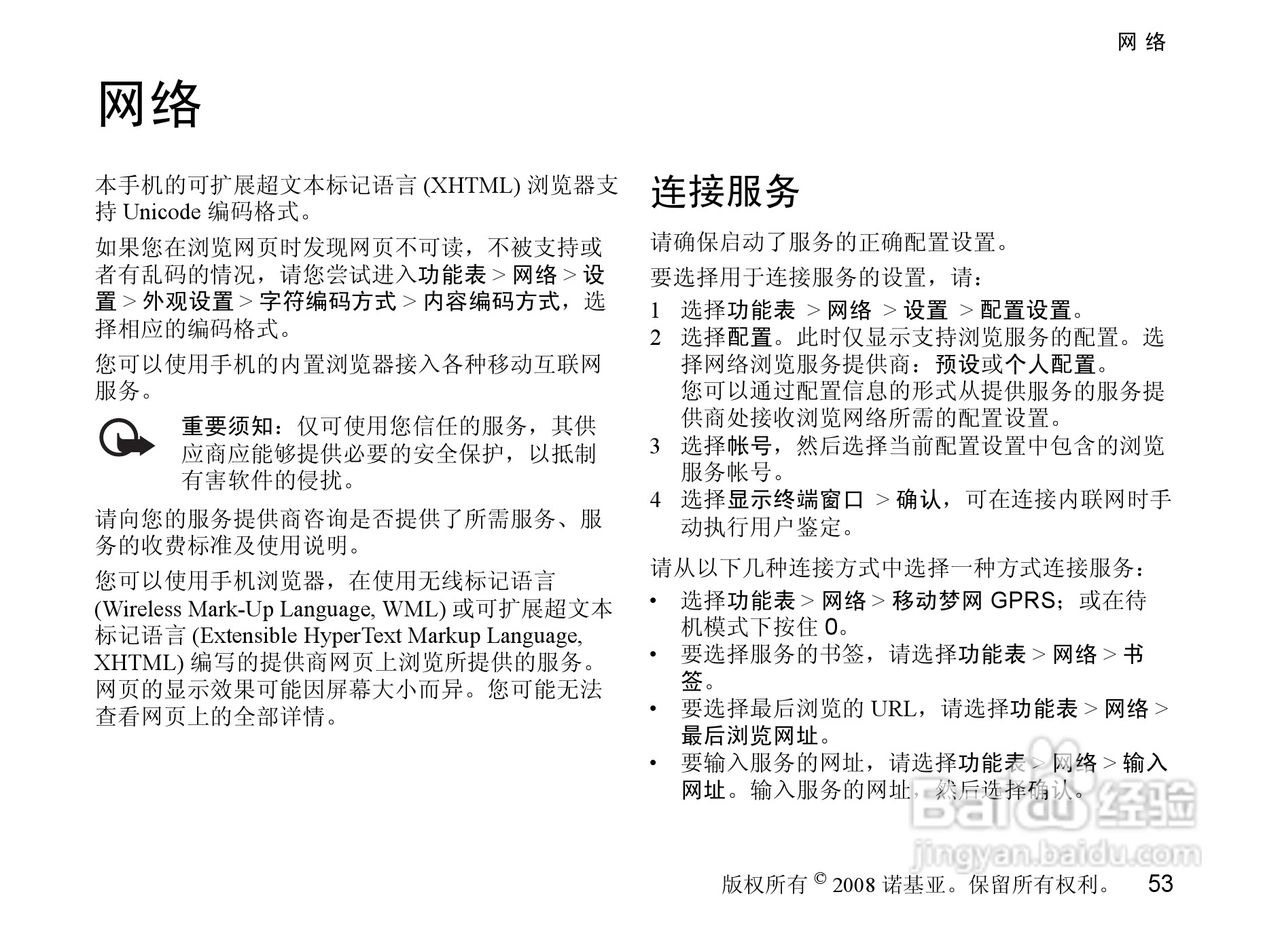 诺基亚3610a手机使用说明书:[6]