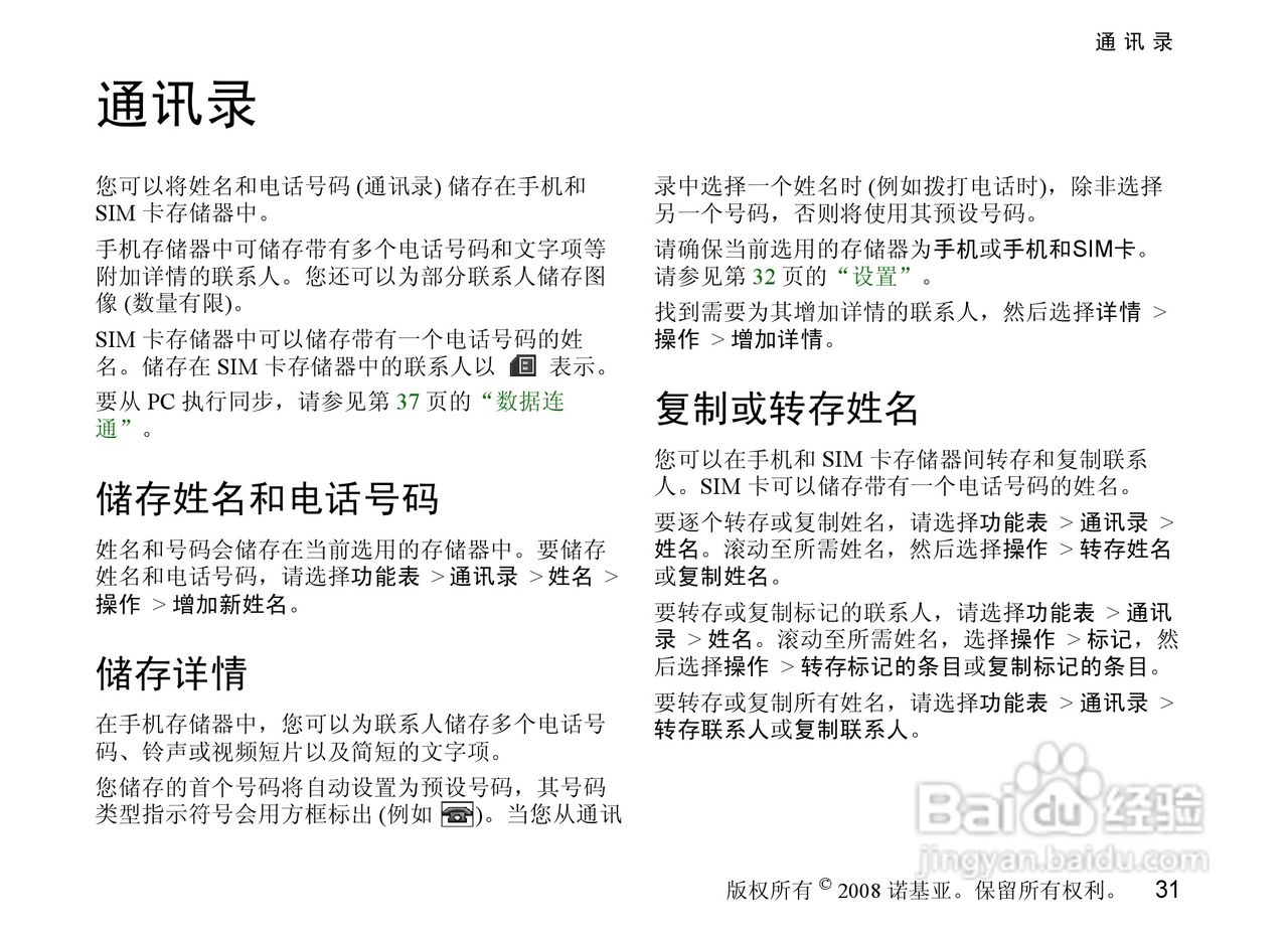 诺基亚3610a手机使用说明书:[4]