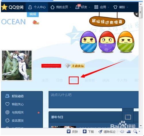 qq相册怎么加密 ?