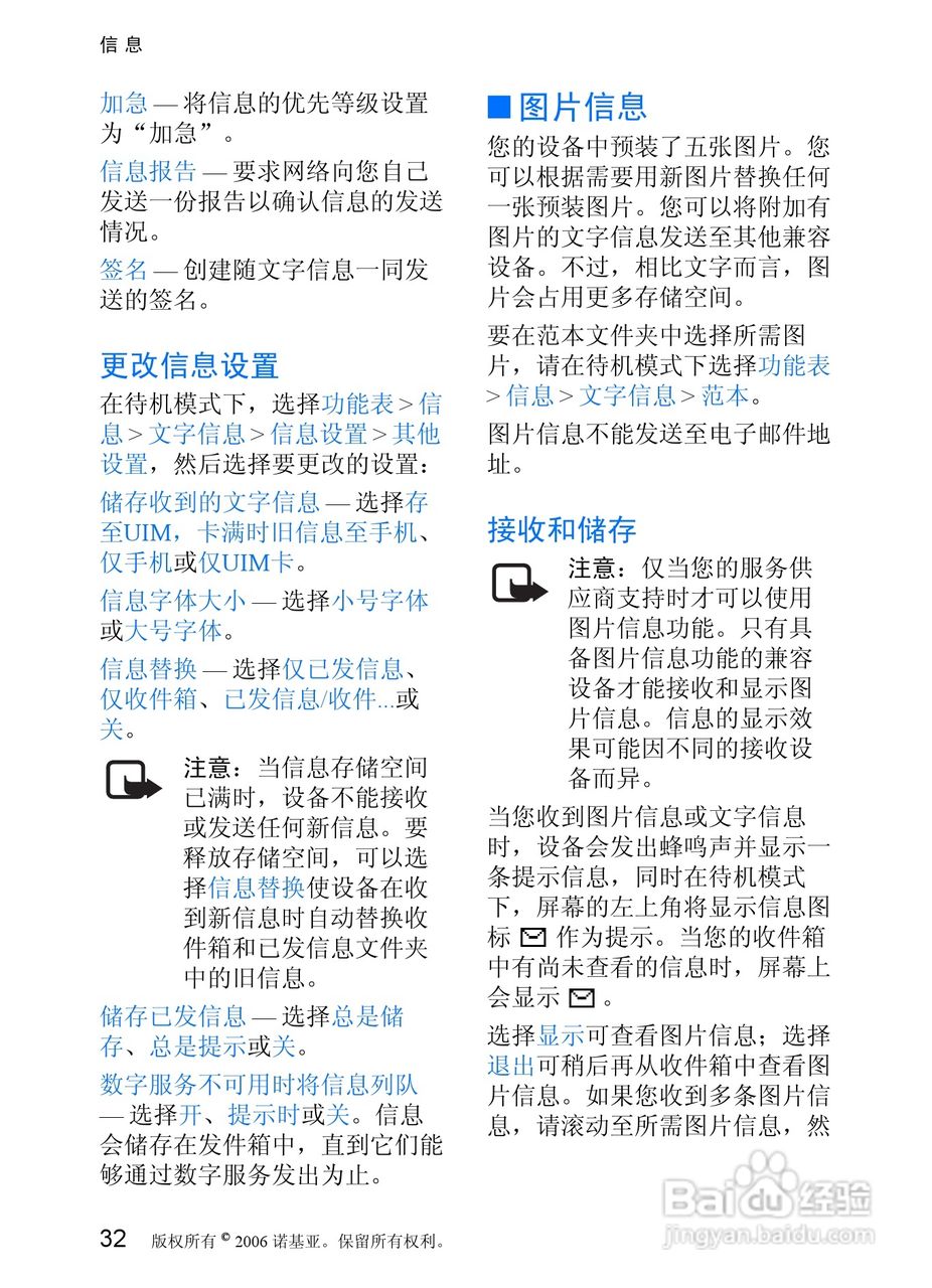诺基亚7088手机使用说明书:[4]