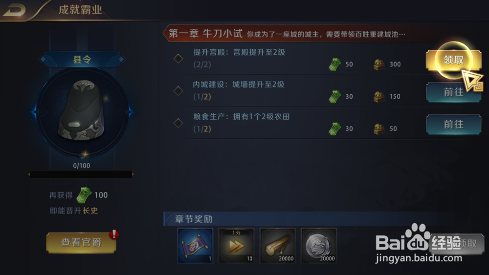 真龙霸业如何提升宫殿等级获取功勋