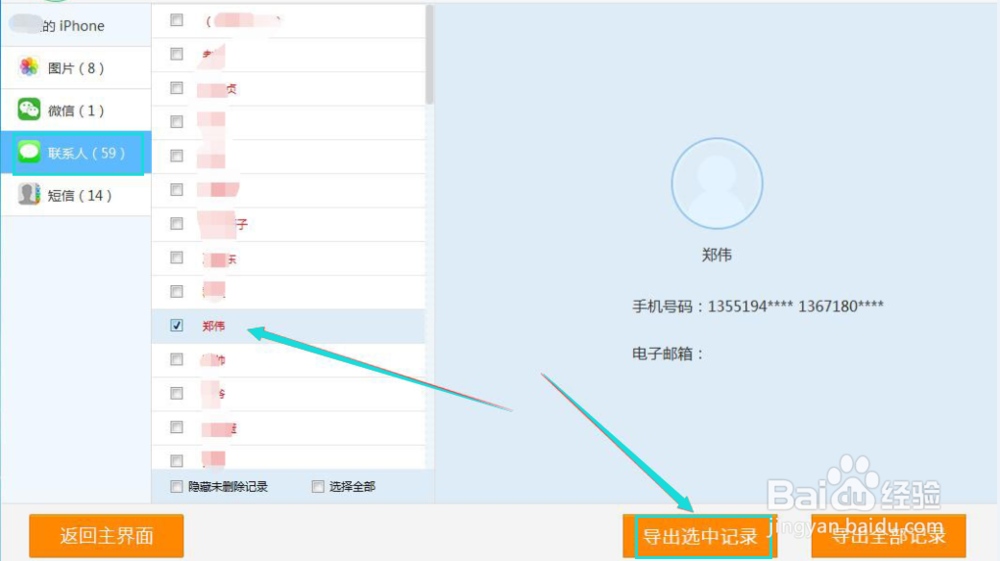 iphone5S通讯录怎么恢复