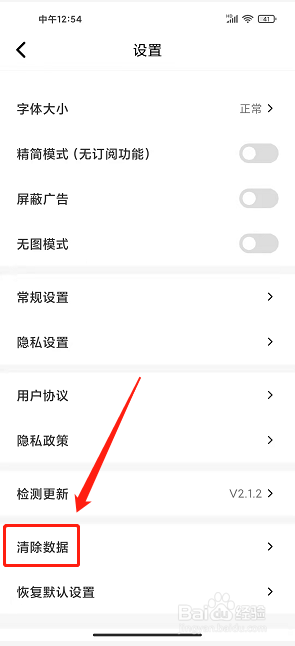 TOP浏览器app怎么清除cookie数据