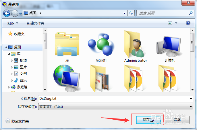 windows7 怎么查看电脑配置-不借助其他软件