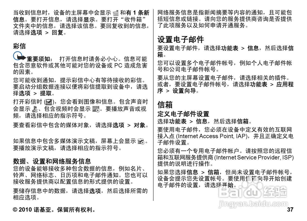 诺基亚5800w手机使用说明书:[4]