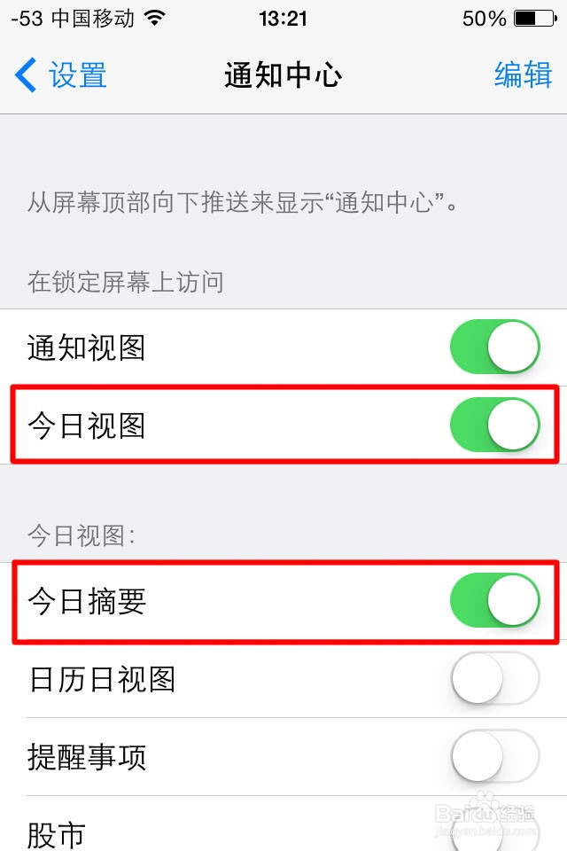 苹果手机如何在通知栏显示天气