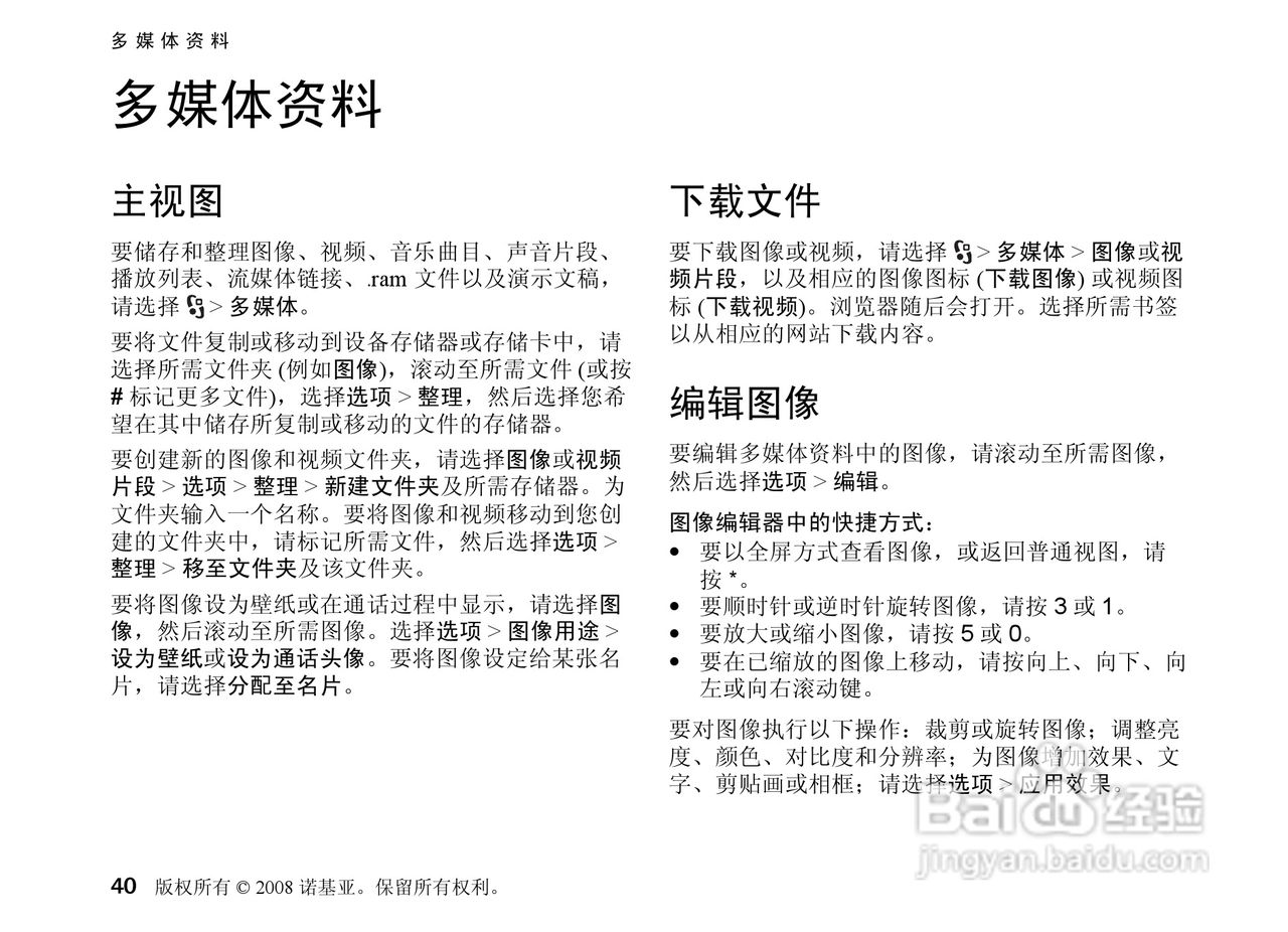 诺基亚6220c手机使用说明书:[5]