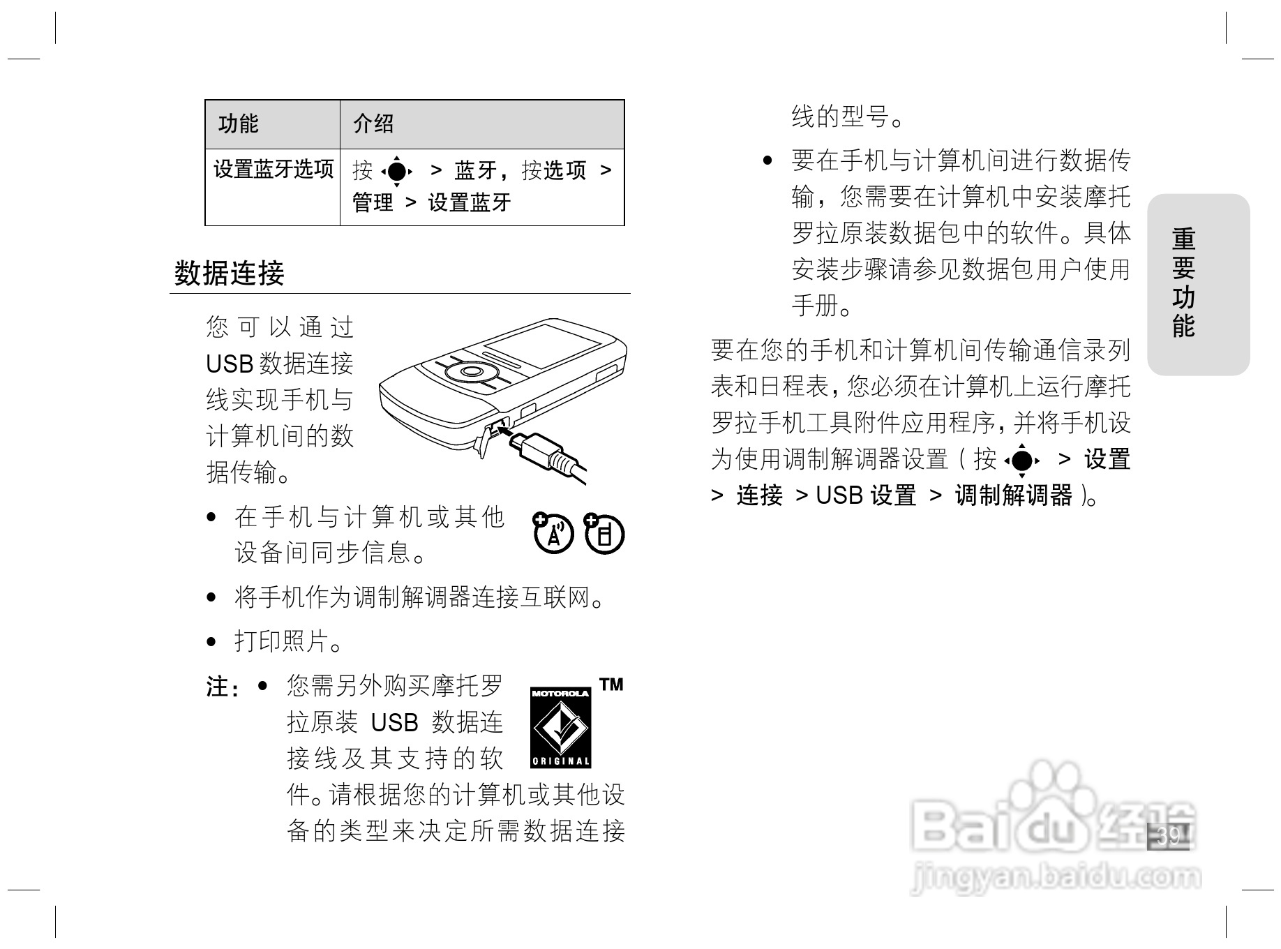 摩托罗拉Z6手机使用说明书:[4]