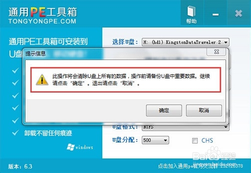 通用PE工具箱装系统 安装Ghost版XP、WIN7系统