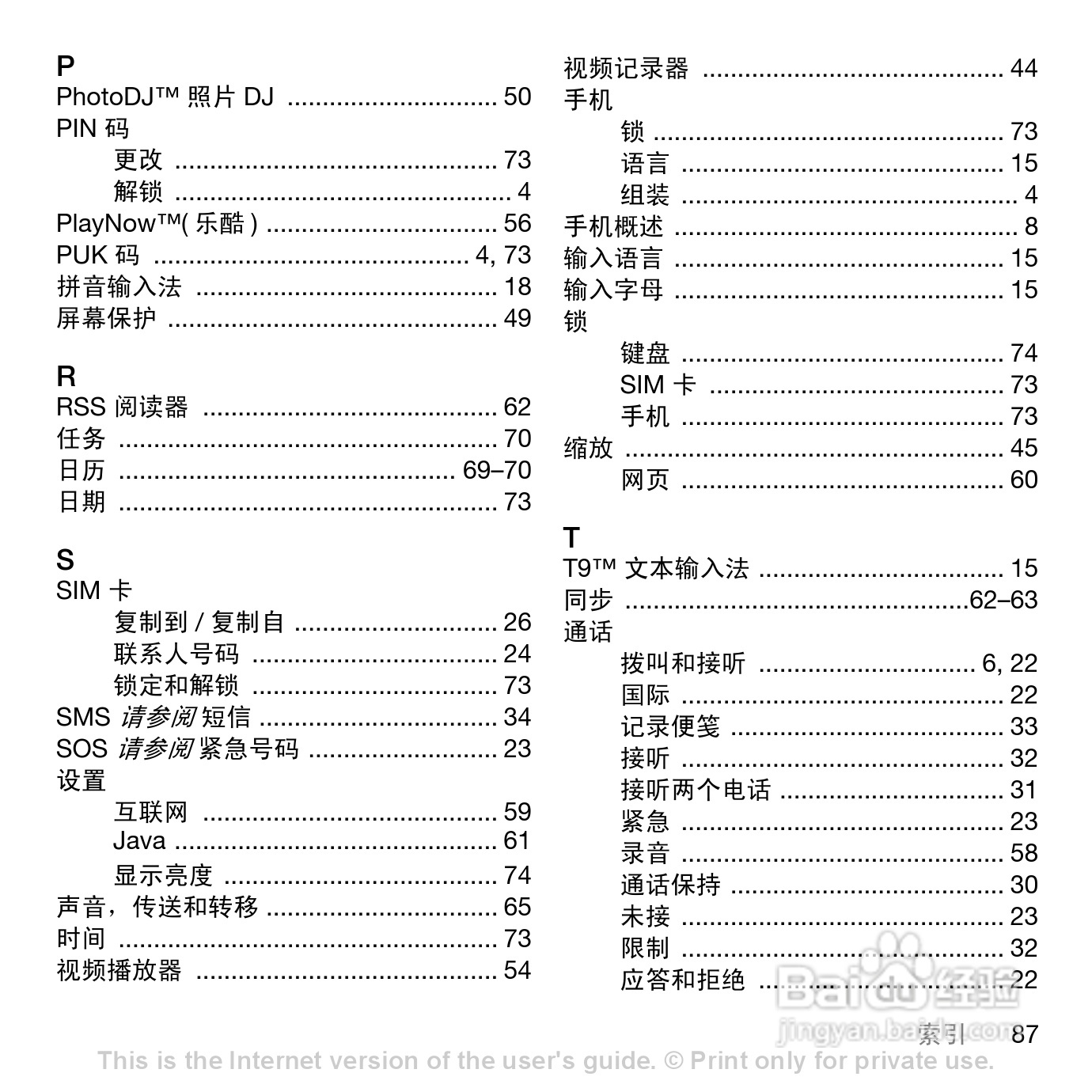 索爱K790c手机使用说明书:[9]