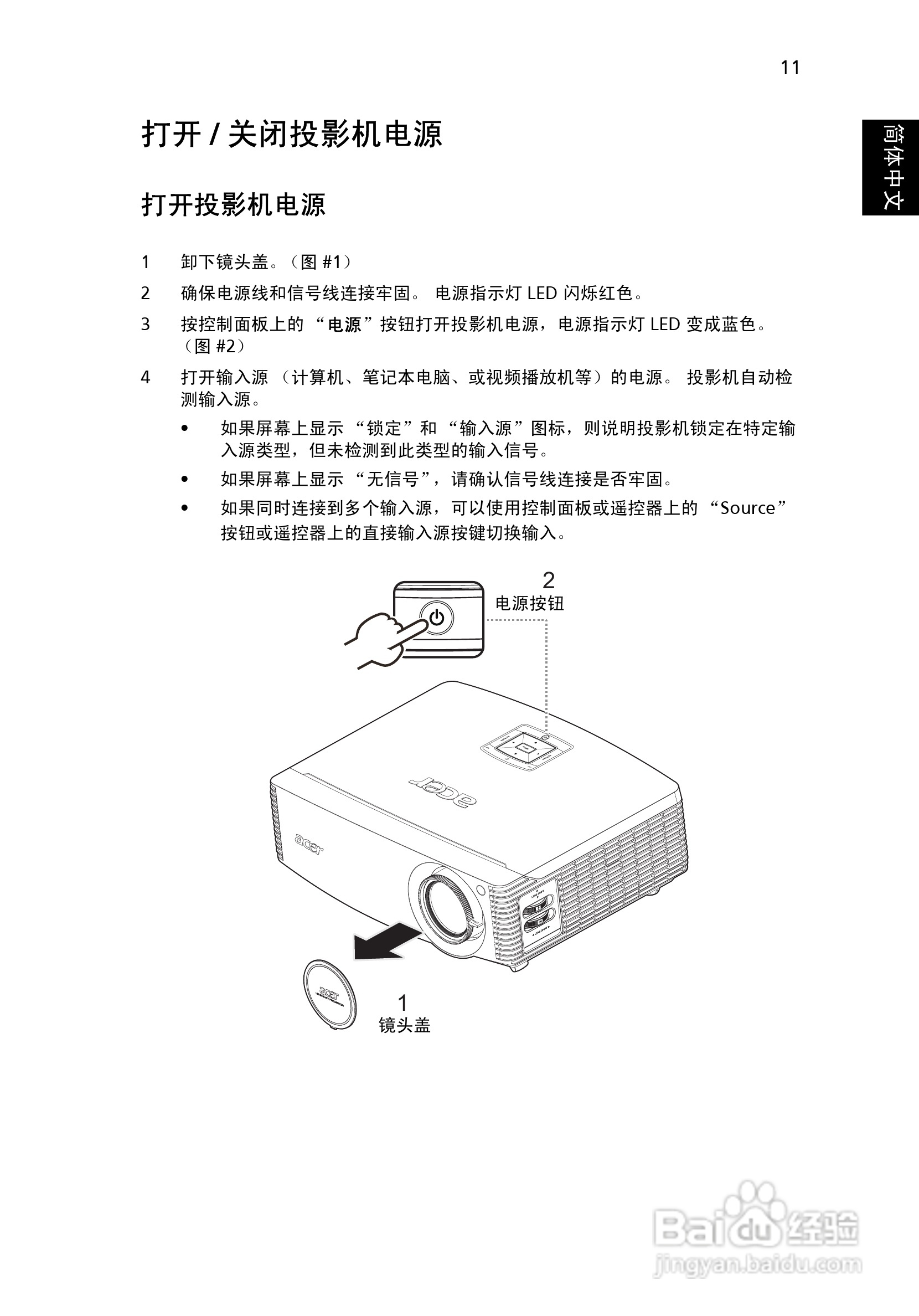 Acer P7203投影机使用说明书:[3]