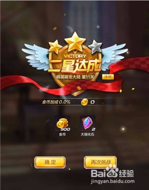 精英萌宠大陆第11关攻略