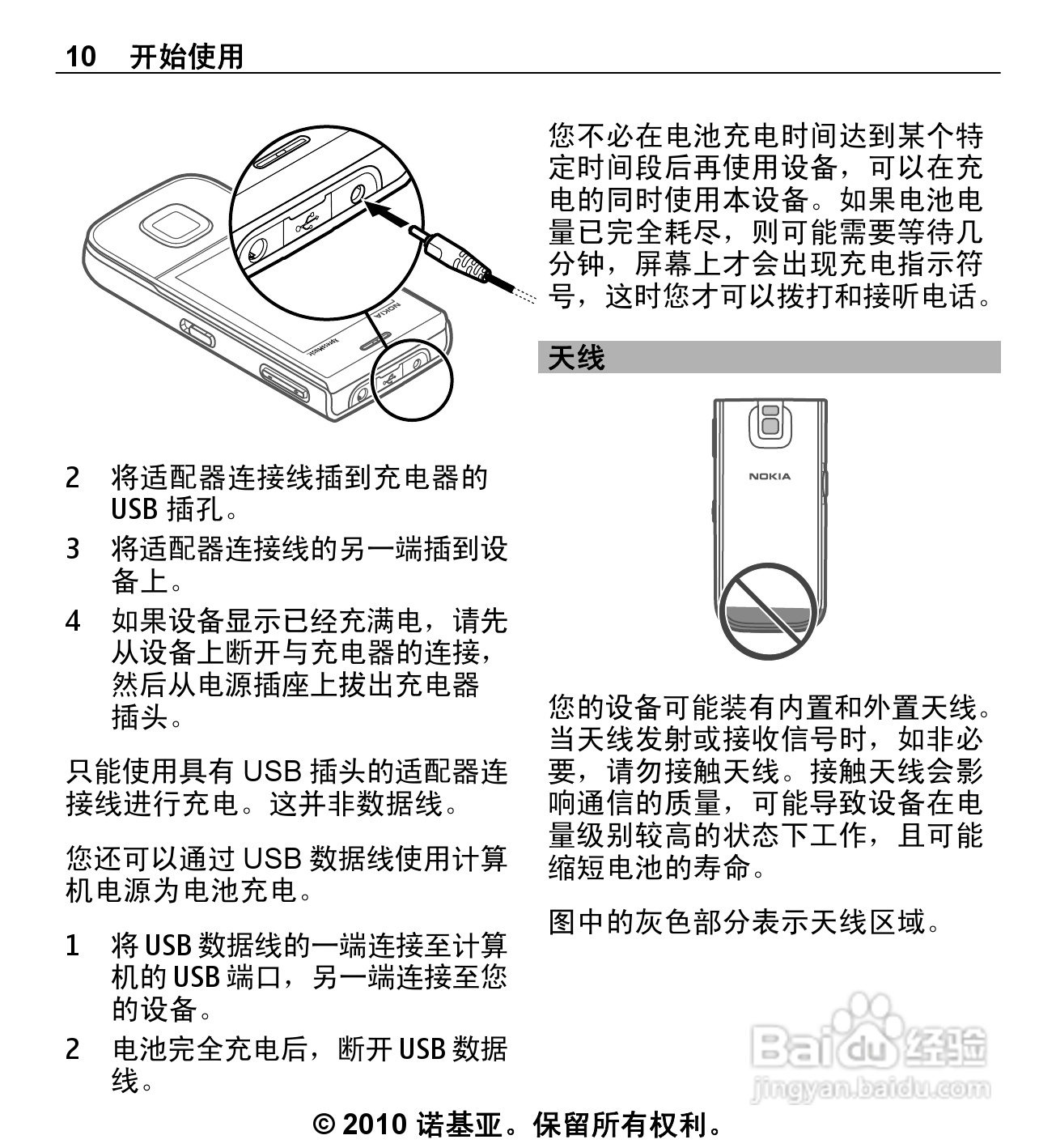 诺基亚5330手机使用说明书:[1]