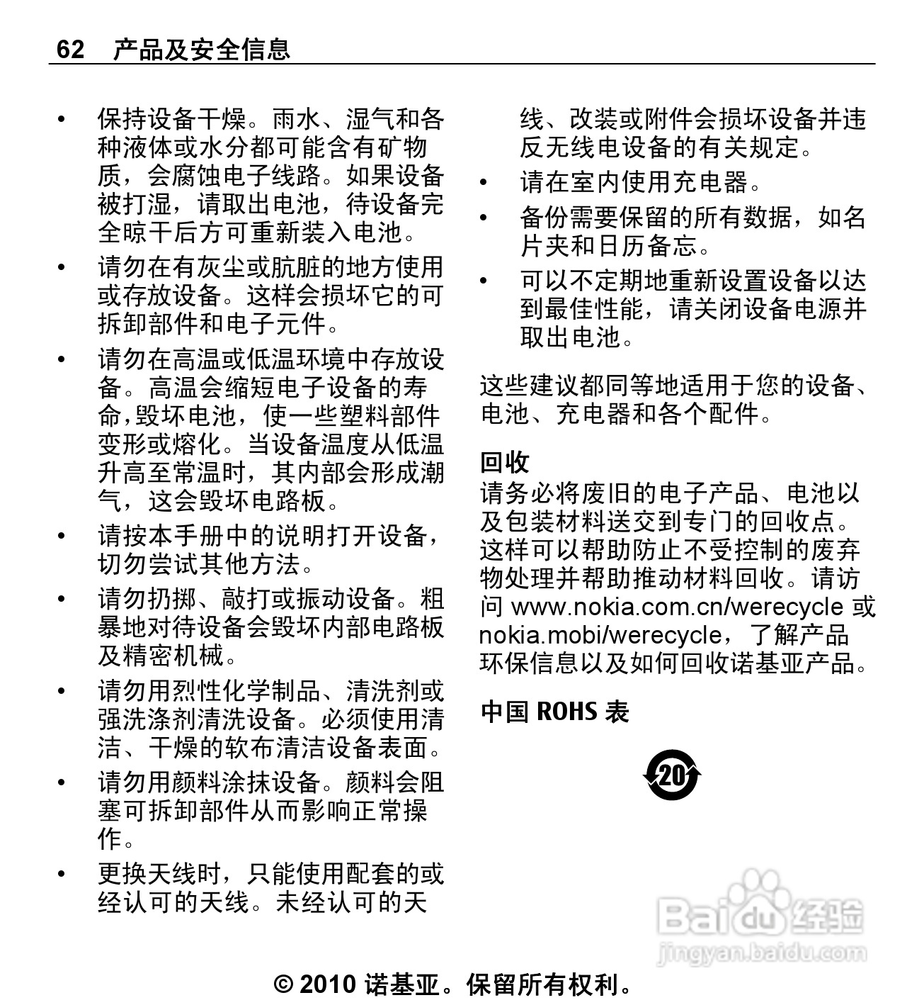 诺基亚5330手机使用说明书:[7]
