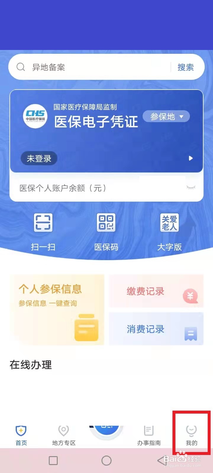 <b>医保密码怎么查看</b>