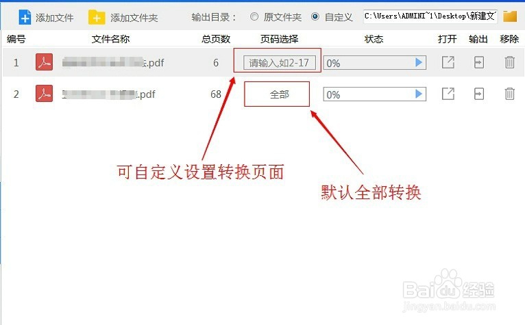 怎么将pdf文件转为图片
