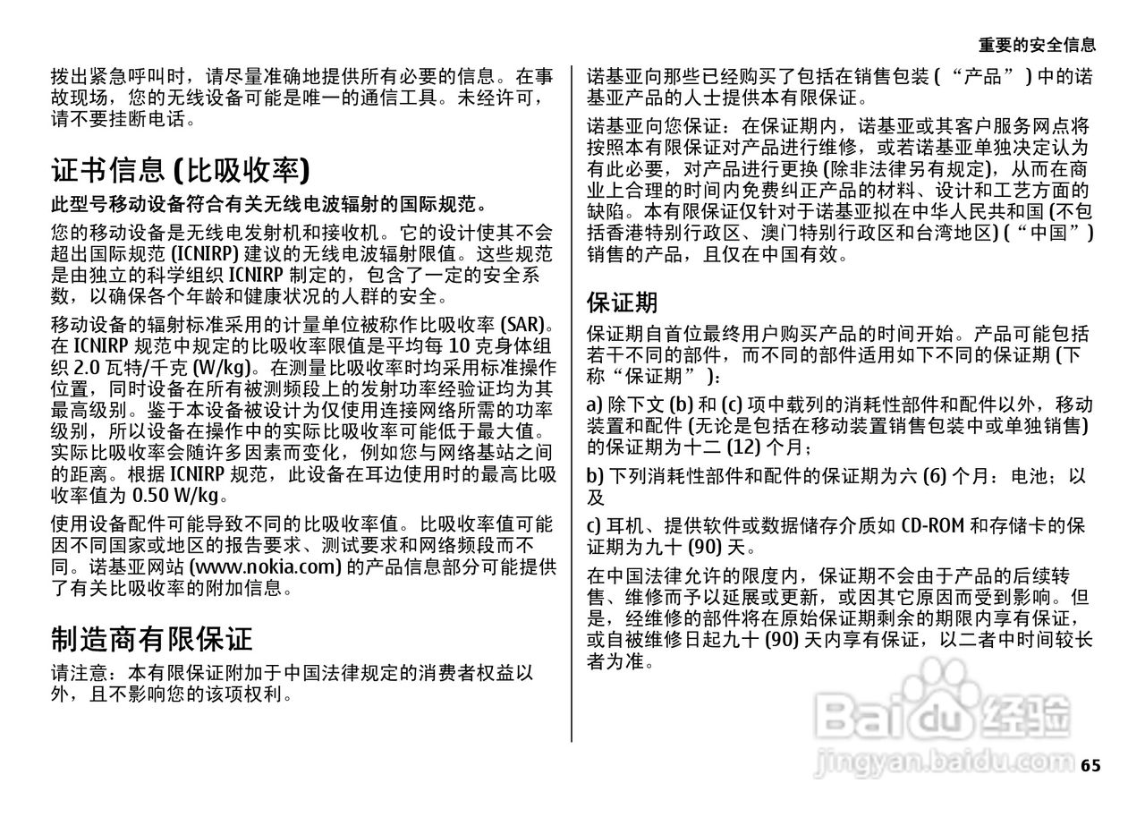 诺基亚7500手机使用说明书:[7]